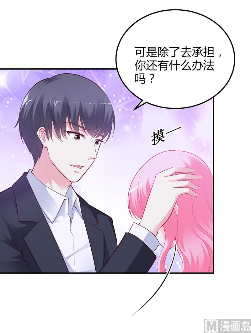 《豪门婚约首席夫人有点狂》第35话 支票 第28页