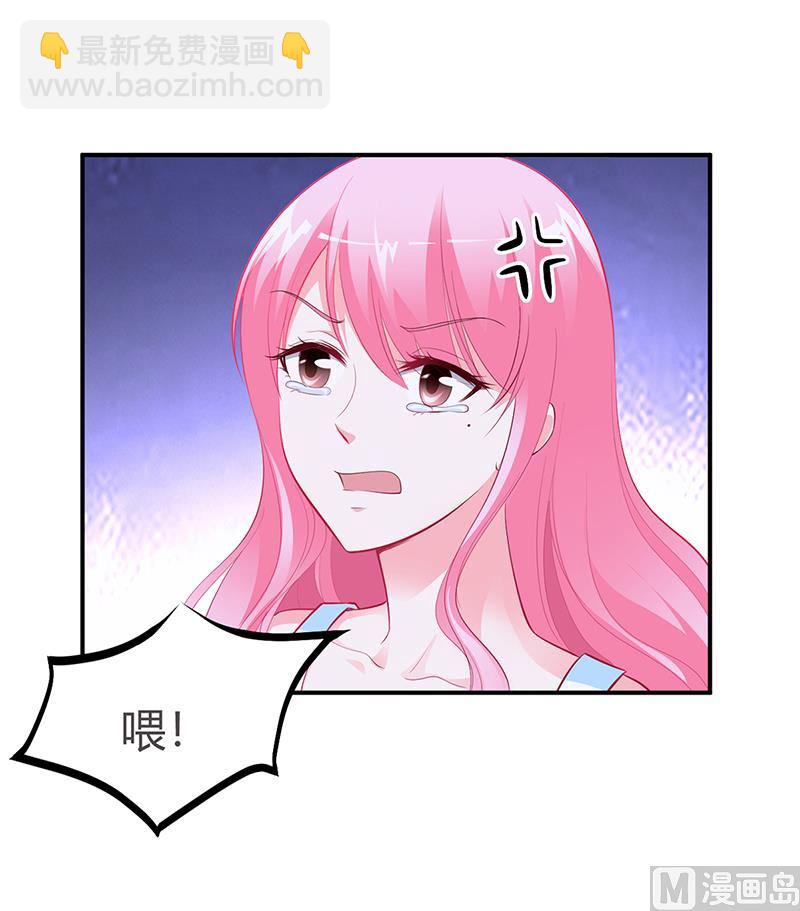 《豪门婚约首席夫人有点狂》第35话 支票 第29页