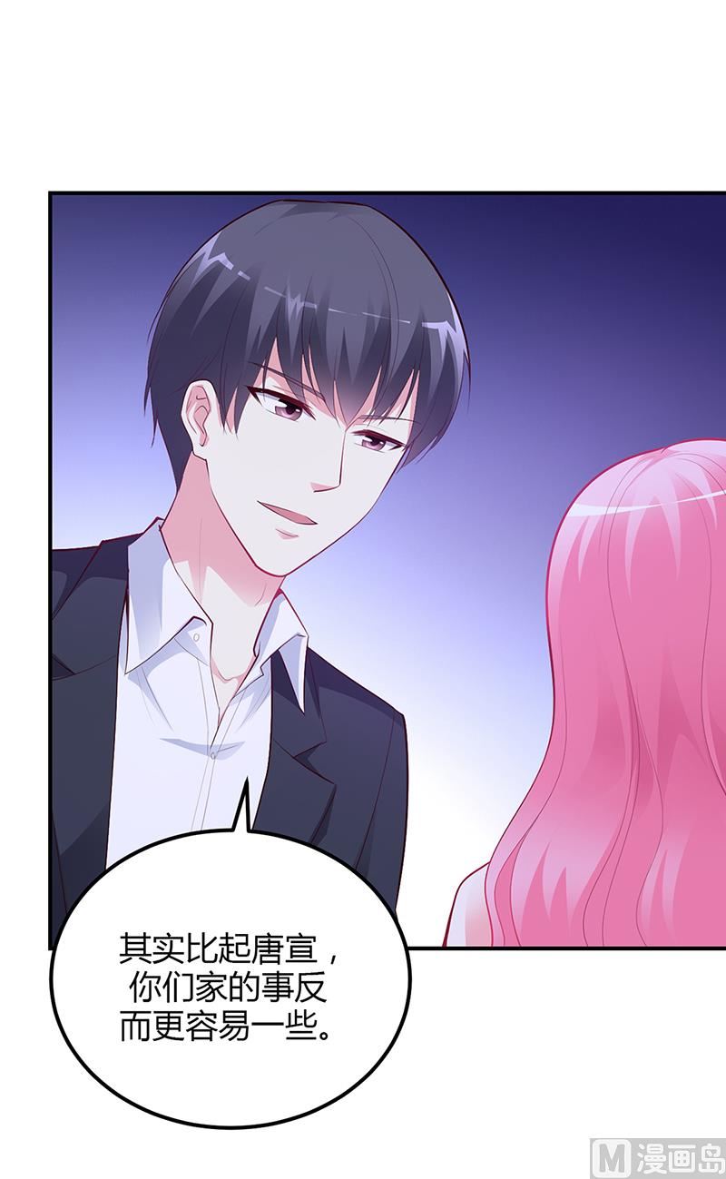 《豪门婚约首席夫人有点狂》第35话 支票 第33页