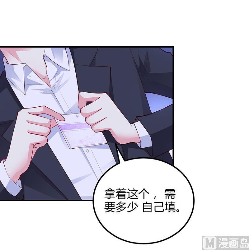 《豪门婚约首席夫人有点狂》第35话 支票 第34页