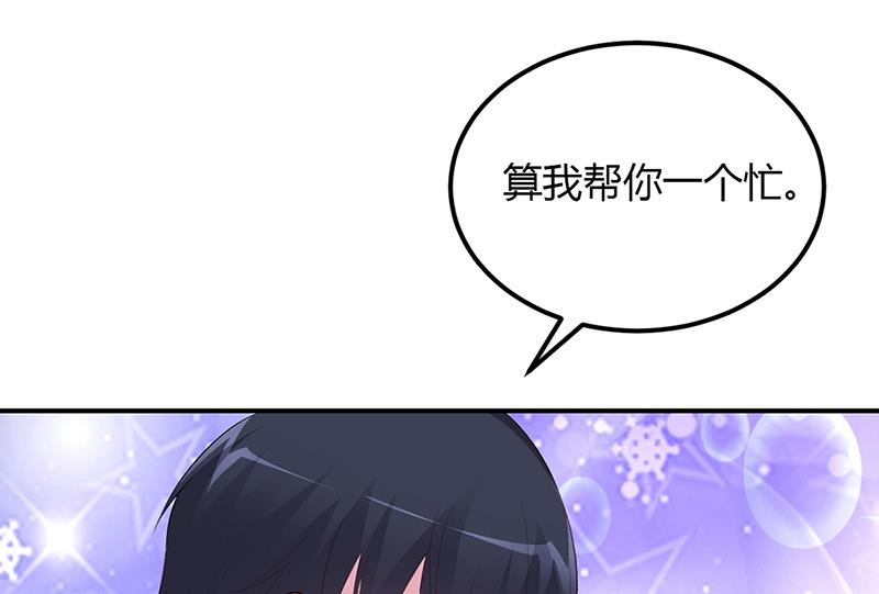《豪门婚约首席夫人有点狂》第35话 支票 第36页