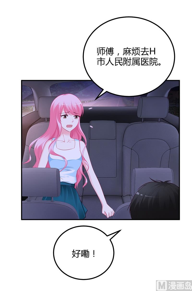 《豪门婚约首席夫人有点狂》第35话 支票 第3页