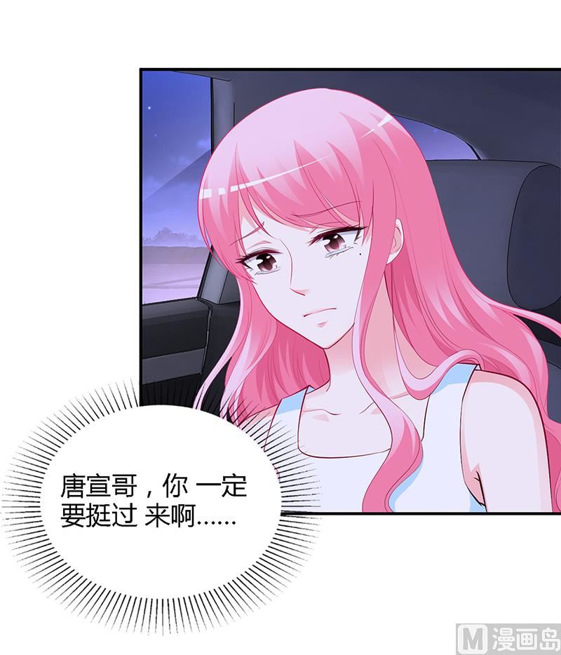 《豪门婚约首席夫人有点狂》第35话 支票 第4页