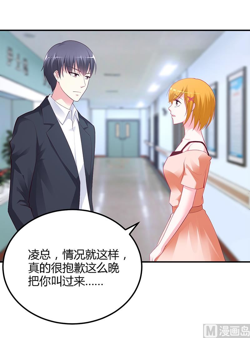 《豪门婚约首席夫人有点狂》第35话 支票 第6页