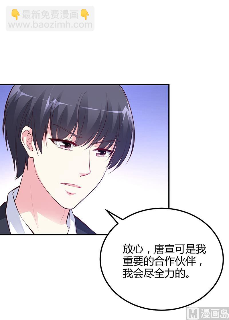 《豪门婚约首席夫人有点狂》第35话 支票 第8页