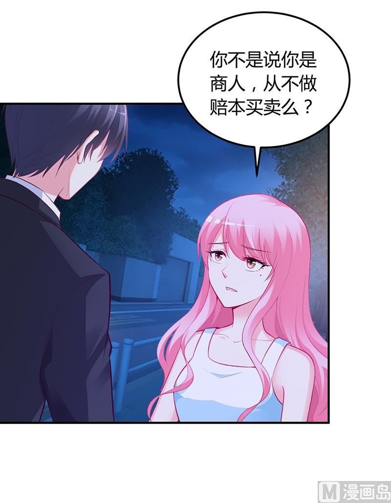 《豪门婚约首席夫人有点狂》第36话 定要你加倍偿还 第10页