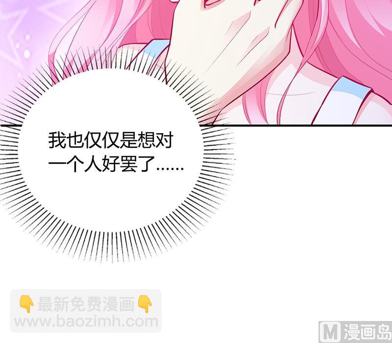 《豪门婚约首席夫人有点狂》第36话 定要你加倍偿还 第14页