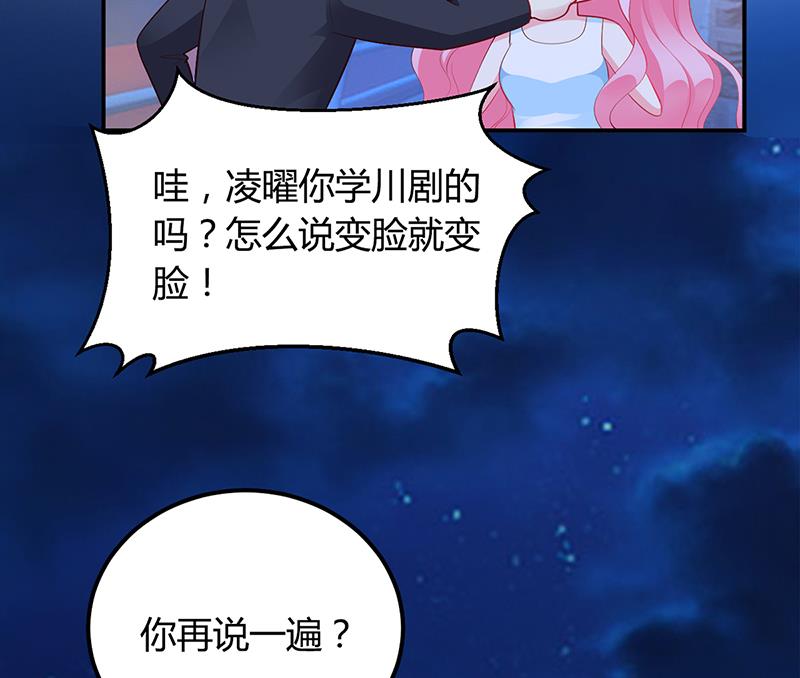 《豪门婚约首席夫人有点狂》第36话 定要你加倍偿还 第16页