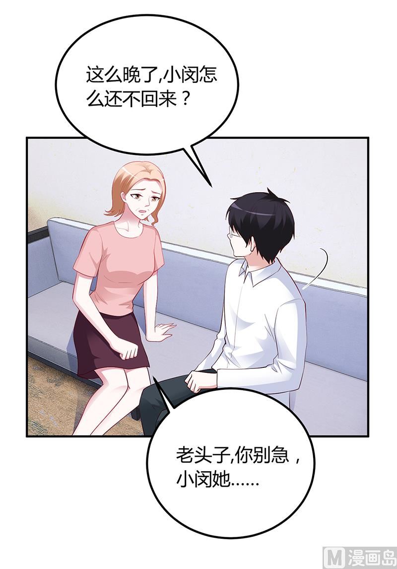 《豪门婚约首席夫人有点狂》第36话 定要你加倍偿还 第22页