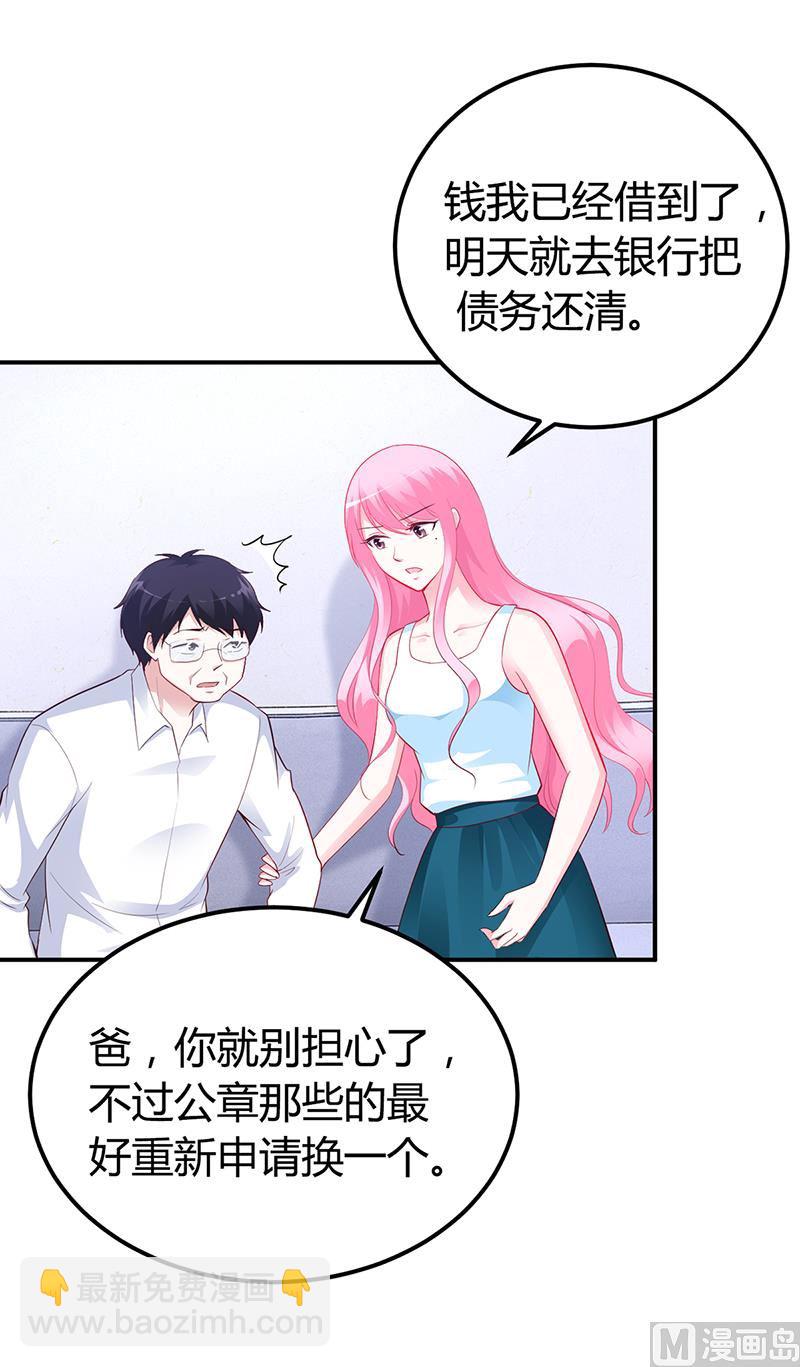 《豪门婚约首席夫人有点狂》第36话 定要你加倍偿还 第25页