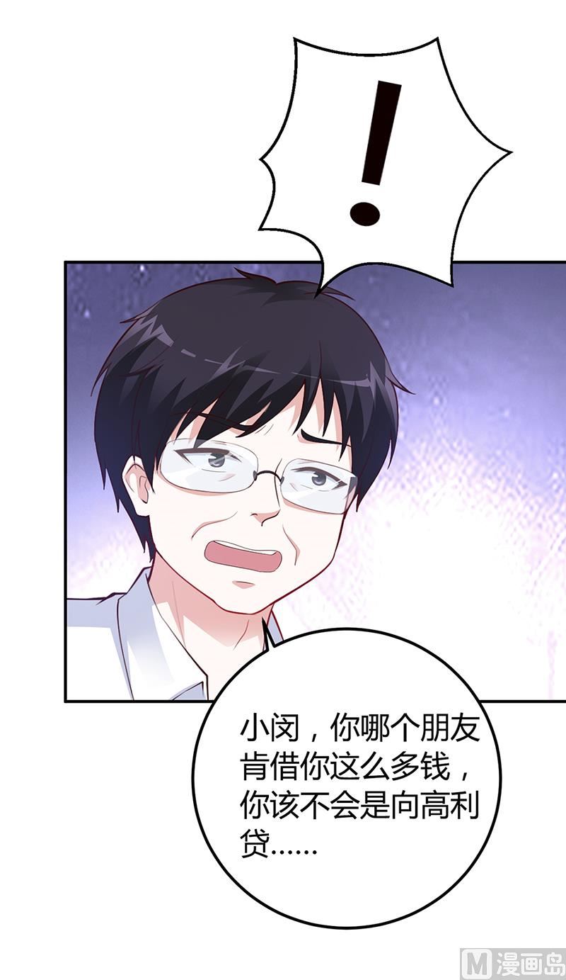 《豪门婚约首席夫人有点狂》第36话 定要你加倍偿还 第26页