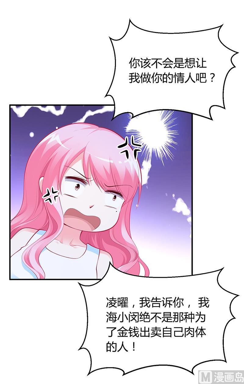《豪门婚约首席夫人有点狂》第36话 定要你加倍偿还 第2页