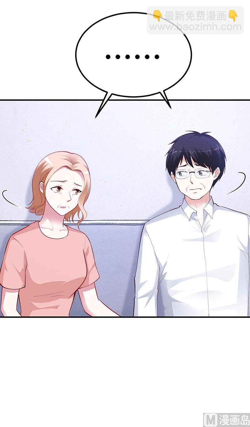 《豪门婚约首席夫人有点狂》第36话 定要你加倍偿还 第30页