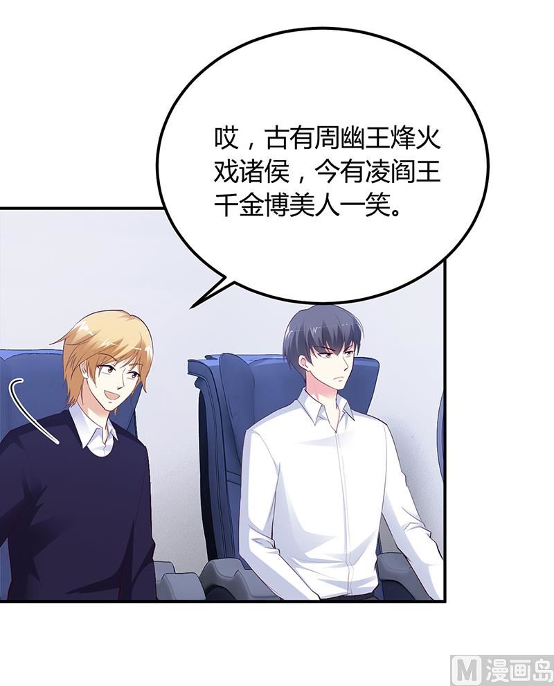 《豪门婚约首席夫人有点狂》第36话 定要你加倍偿还 第32页
