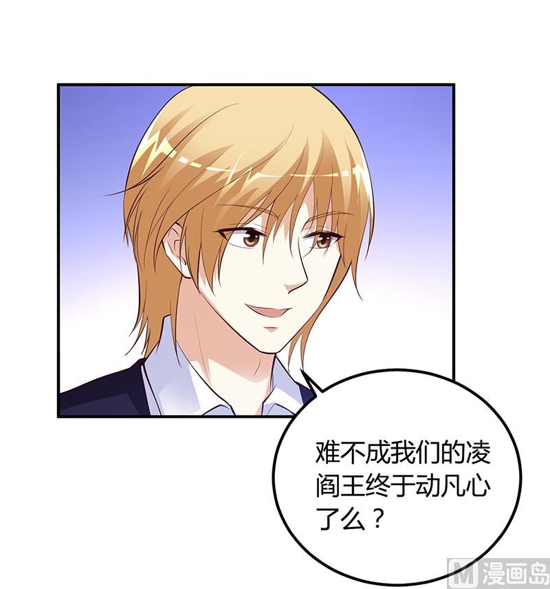 《豪门婚约首席夫人有点狂》第36话 定要你加倍偿还 第33页