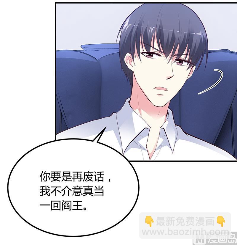 《豪门婚约首席夫人有点狂》第36话 定要你加倍偿还 第34页