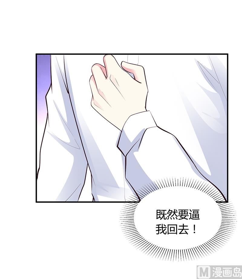 《豪门婚约首席夫人有点狂》第36话 定要你加倍偿还 第36页