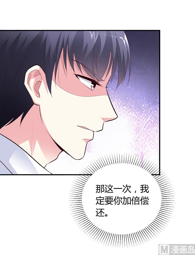 《豪门婚约首席夫人有点狂》第36话 定要你加倍偿还 第37页