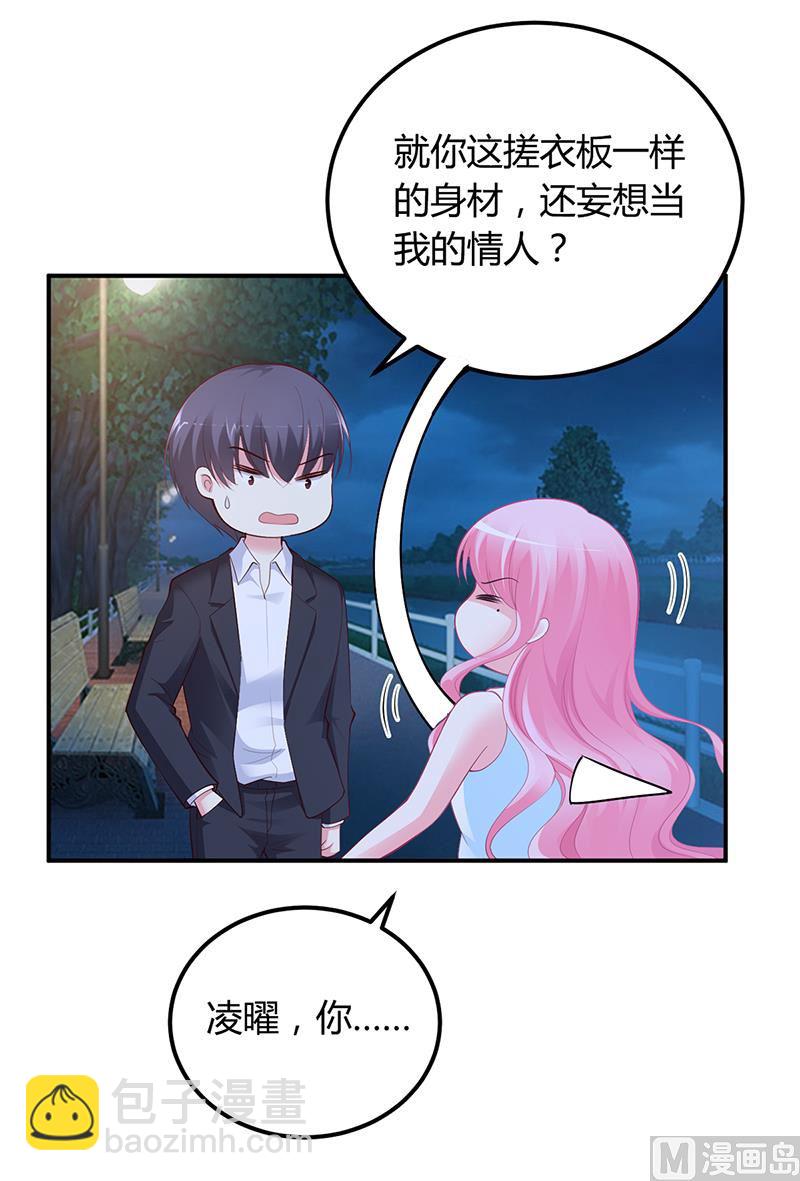 《豪门婚约首席夫人有点狂》第36话 定要你加倍偿还 第4页
