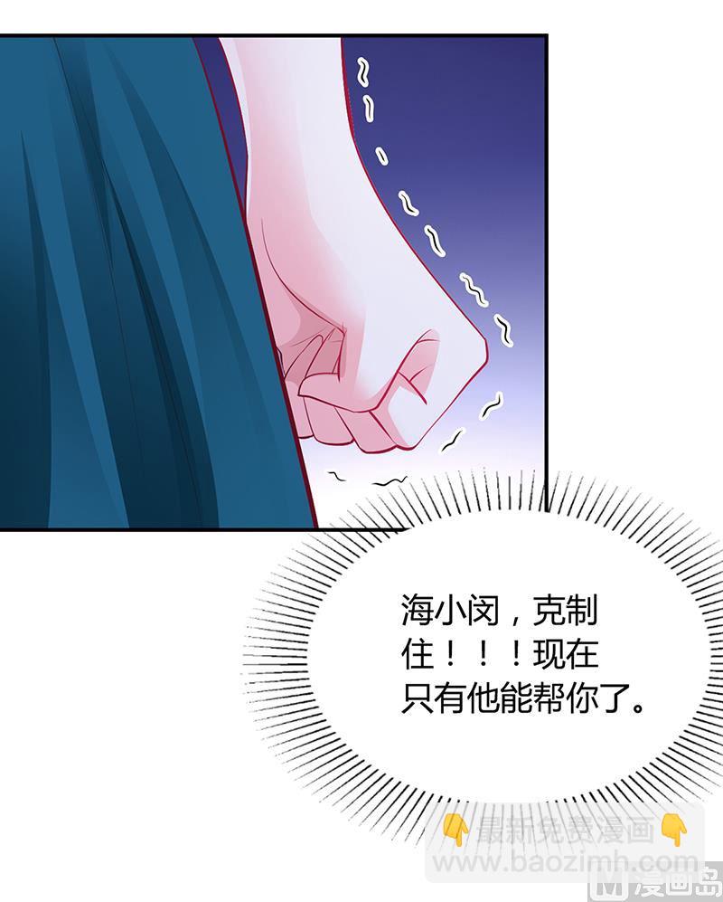 《豪门婚约首席夫人有点狂》第36话 定要你加倍偿还 第5页