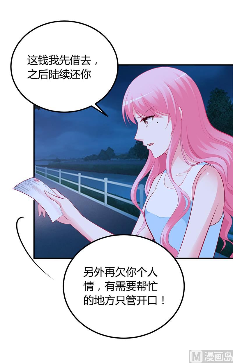 《豪门婚约首席夫人有点狂》第36话 定要你加倍偿还 第6页