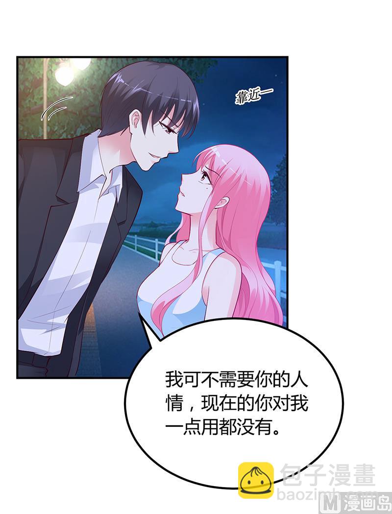 《豪门婚约首席夫人有点狂》第36话 定要你加倍偿还 第7页