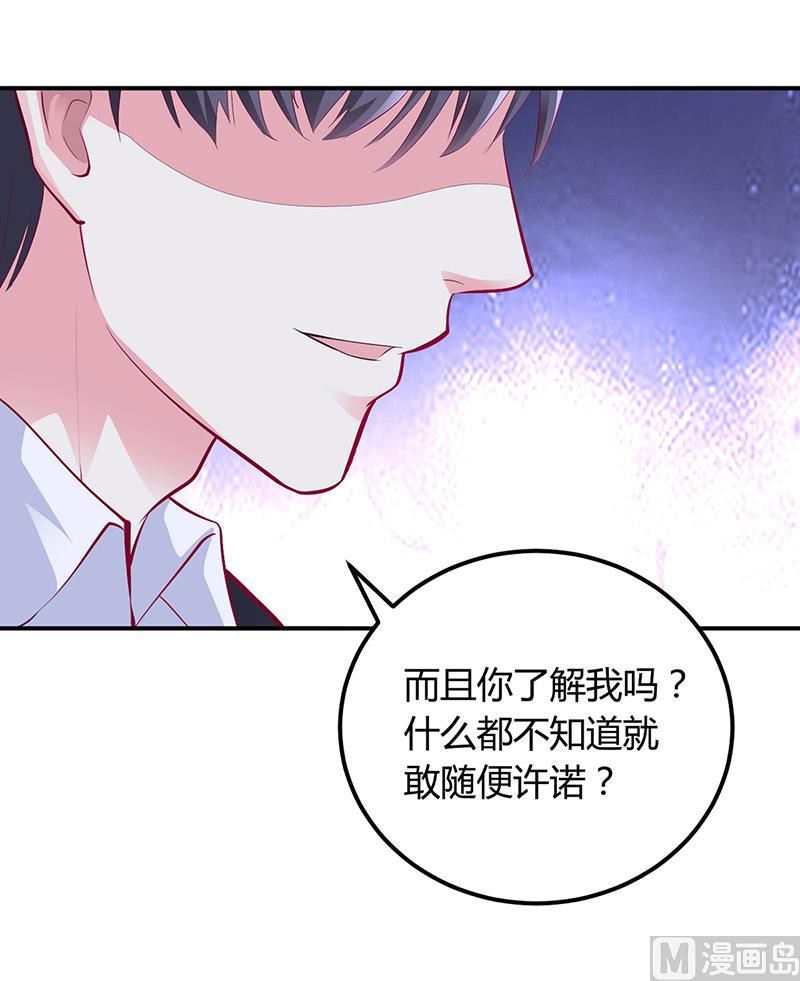 《豪门婚约首席夫人有点狂》第36话 定要你加倍偿还 第8页
