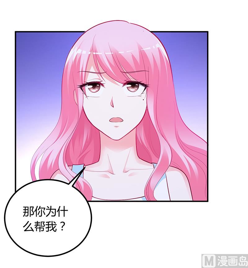 《豪门婚约首席夫人有点狂》第36话 定要你加倍偿还 第9页