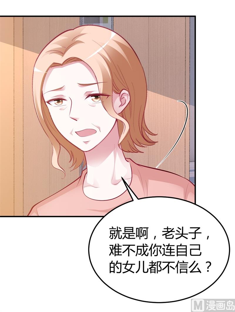 《豪门婚约首席夫人有点狂》第33话危在旦夕 第10页