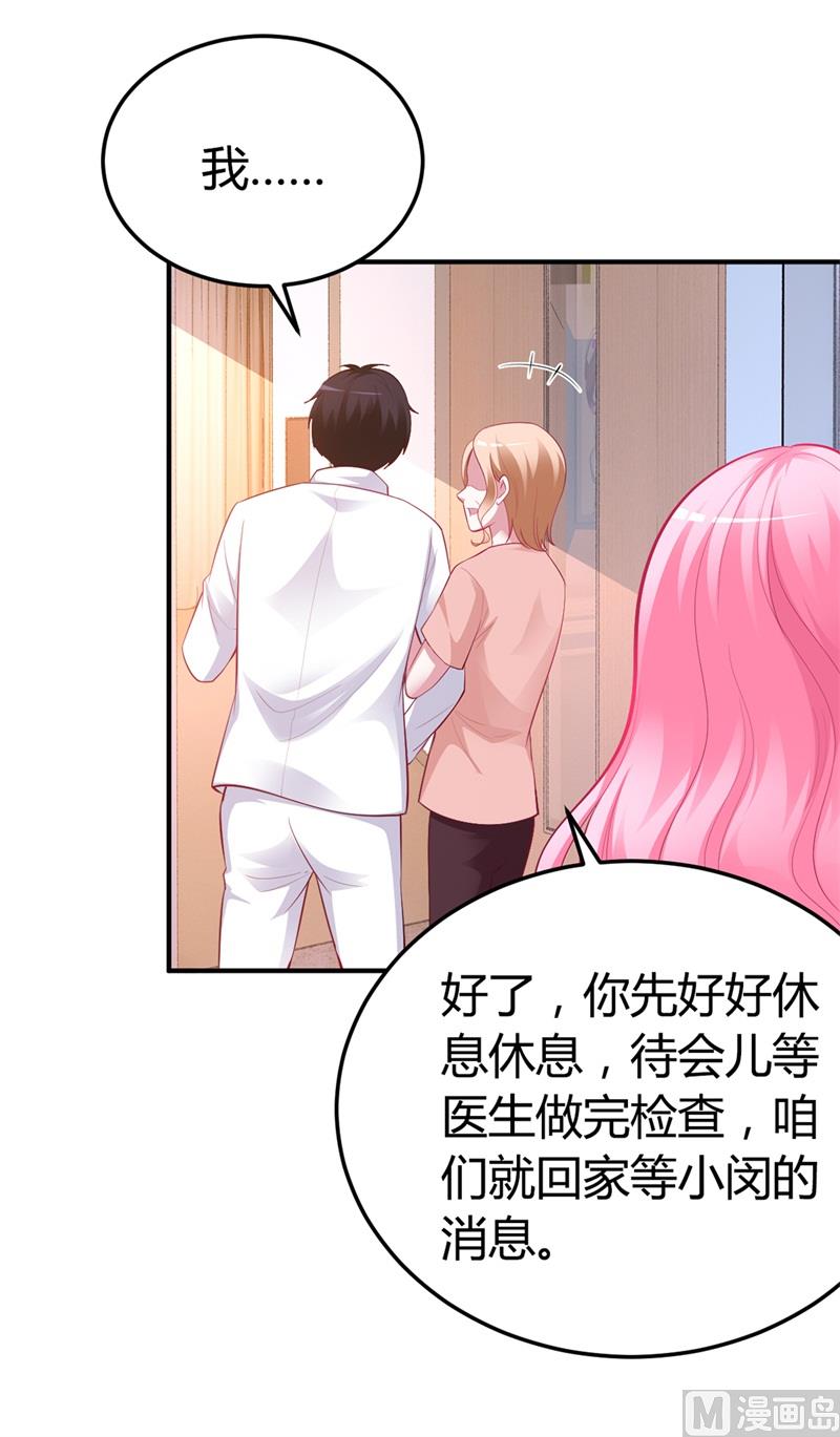 《豪门婚约首席夫人有点狂》第33话危在旦夕 第11页