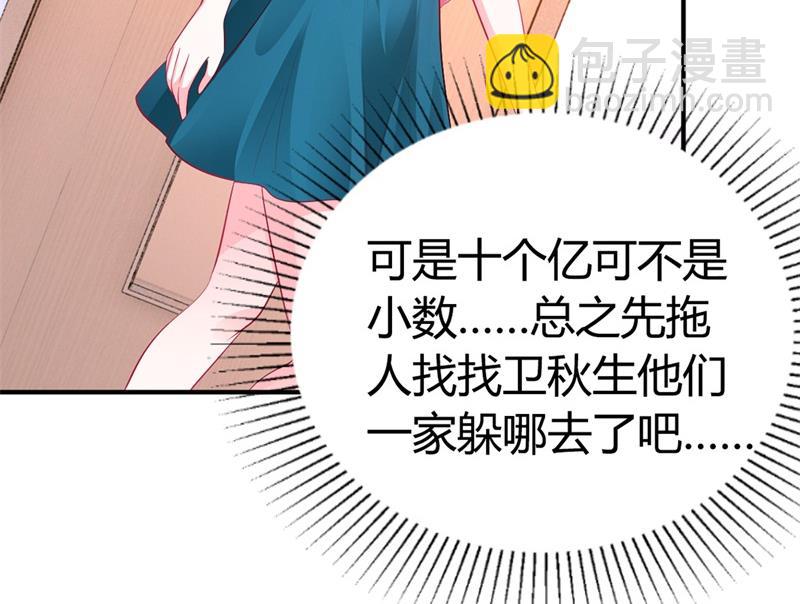 《豪门婚约首席夫人有点狂》第33话危在旦夕 第14页
