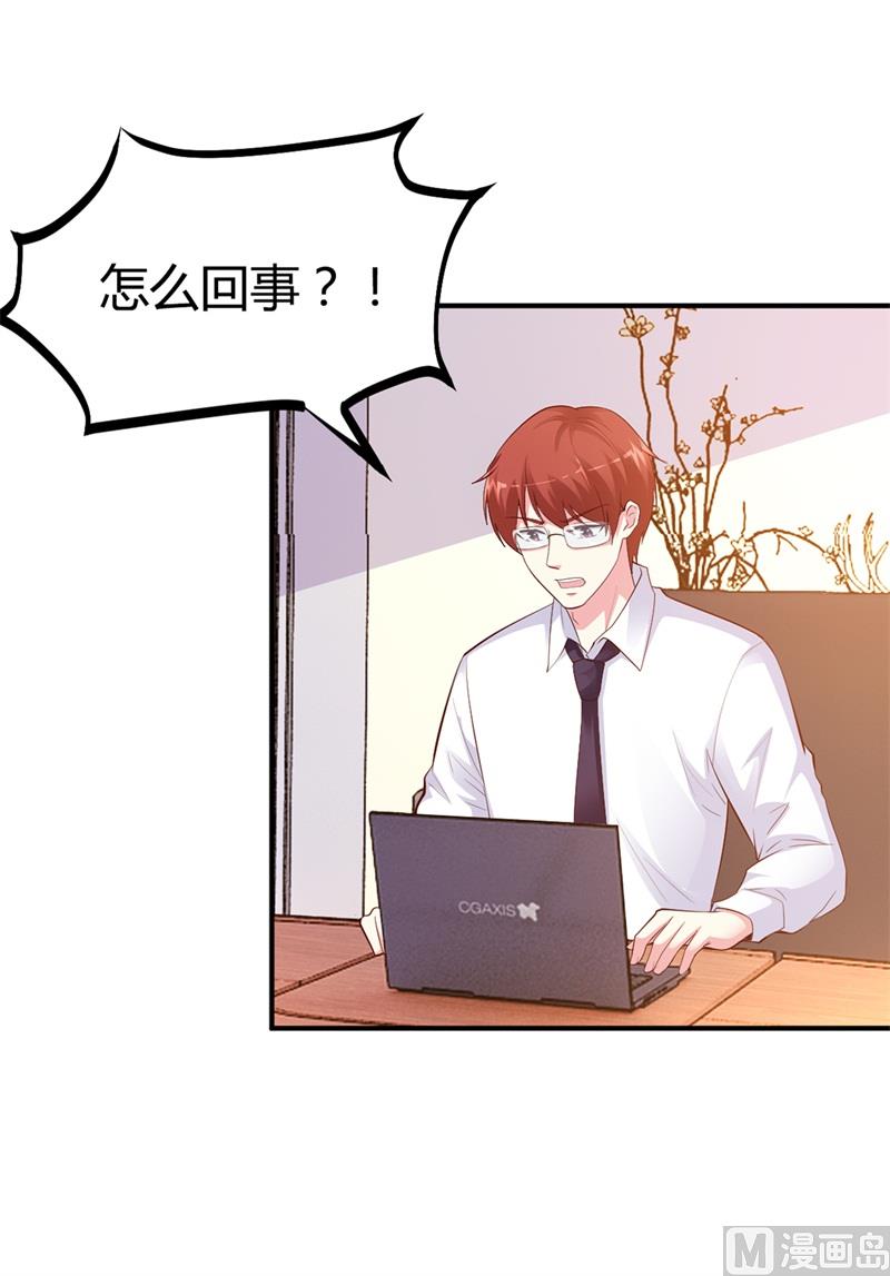 《豪门婚约首席夫人有点狂》第33话危在旦夕 第19页