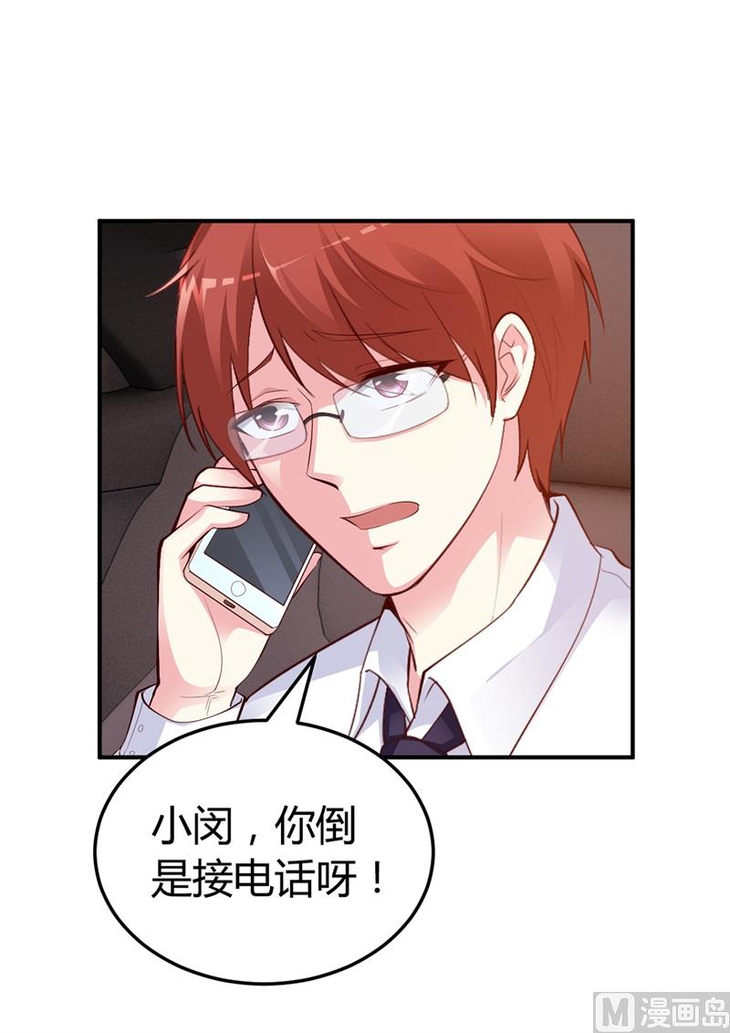 《豪门婚约首席夫人有点狂》第33话危在旦夕 第23页