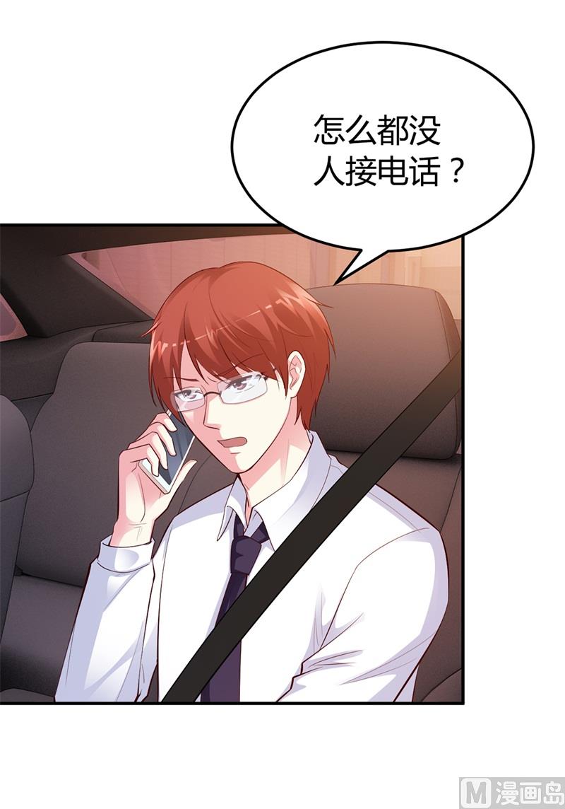 《豪门婚约首席夫人有点狂》第33话危在旦夕 第26页