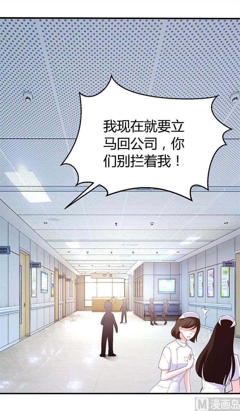 《豪门婚约首席夫人有点狂》第33话危在旦夕 第2页