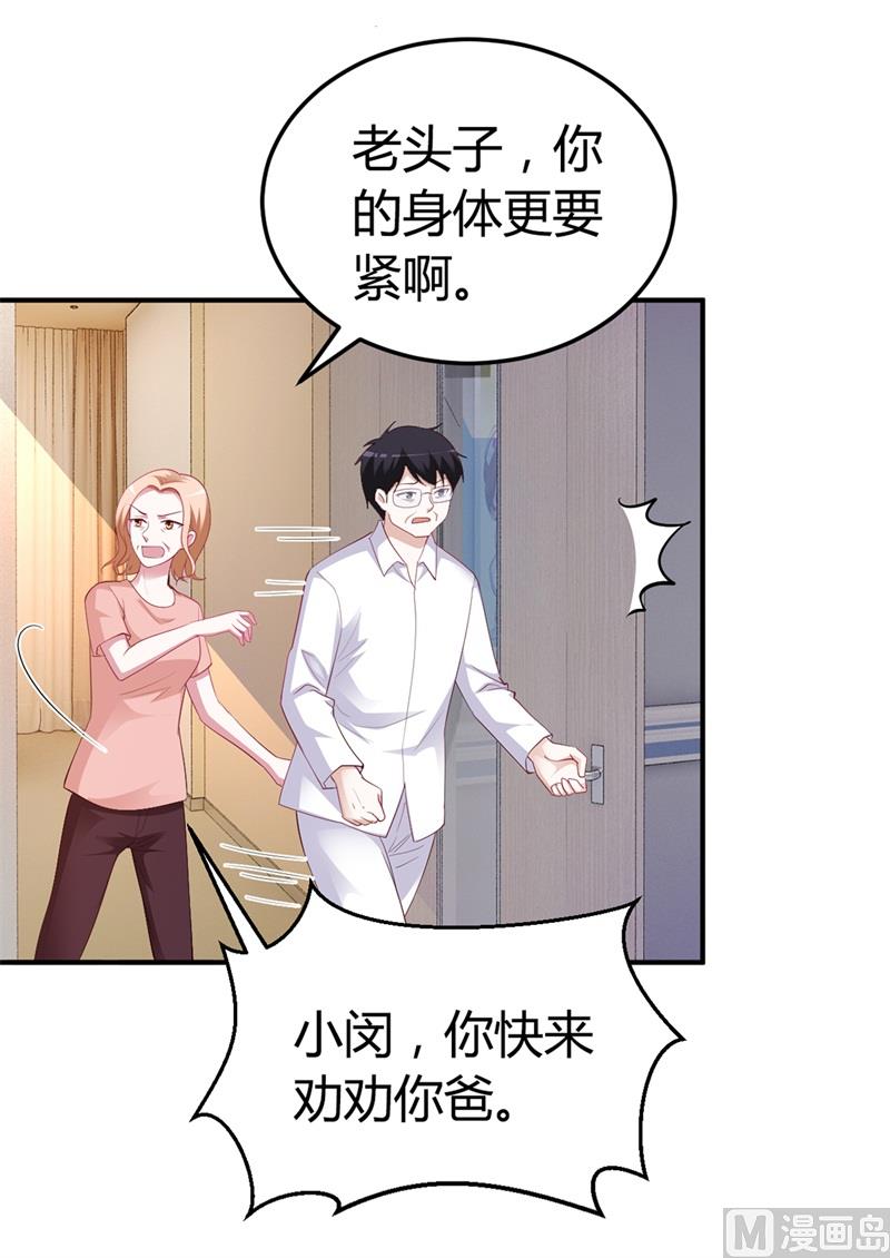 《豪门婚约首席夫人有点狂》第33话危在旦夕 第3页