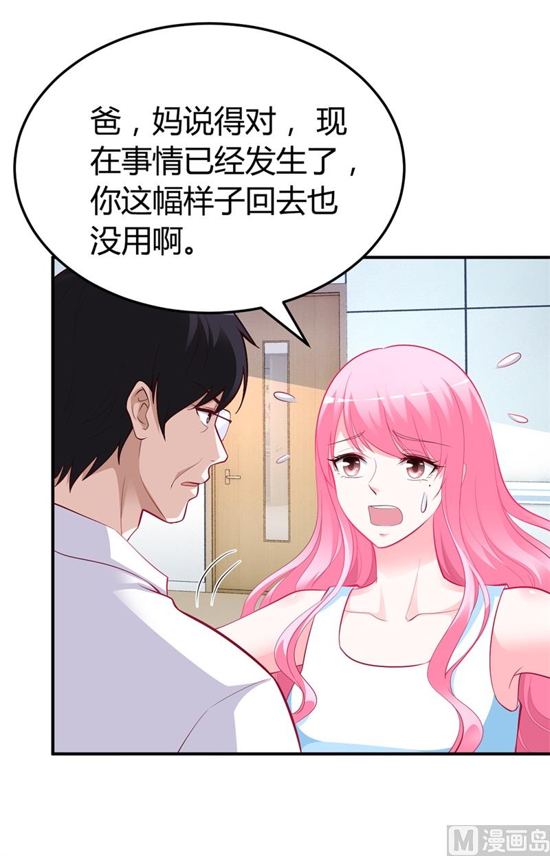 《豪门婚约首席夫人有点狂》第33话危在旦夕 第4页