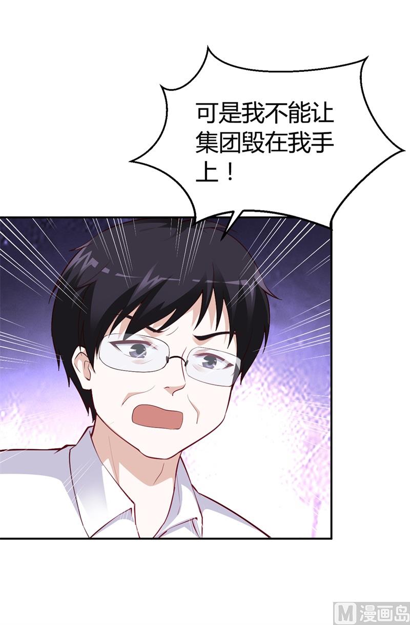 《豪门婚约首席夫人有点狂》第33话危在旦夕 第5页