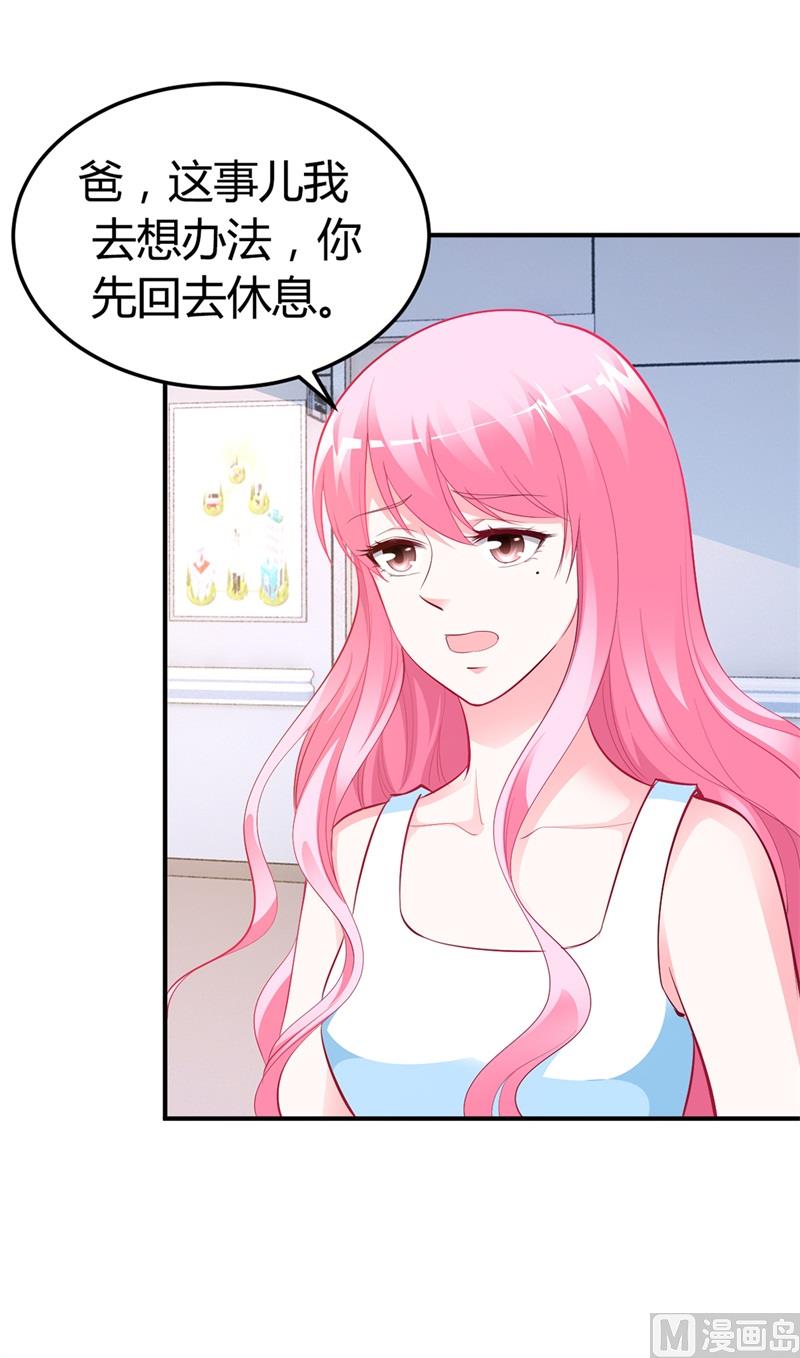 《豪门婚约首席夫人有点狂》第33话危在旦夕 第6页
