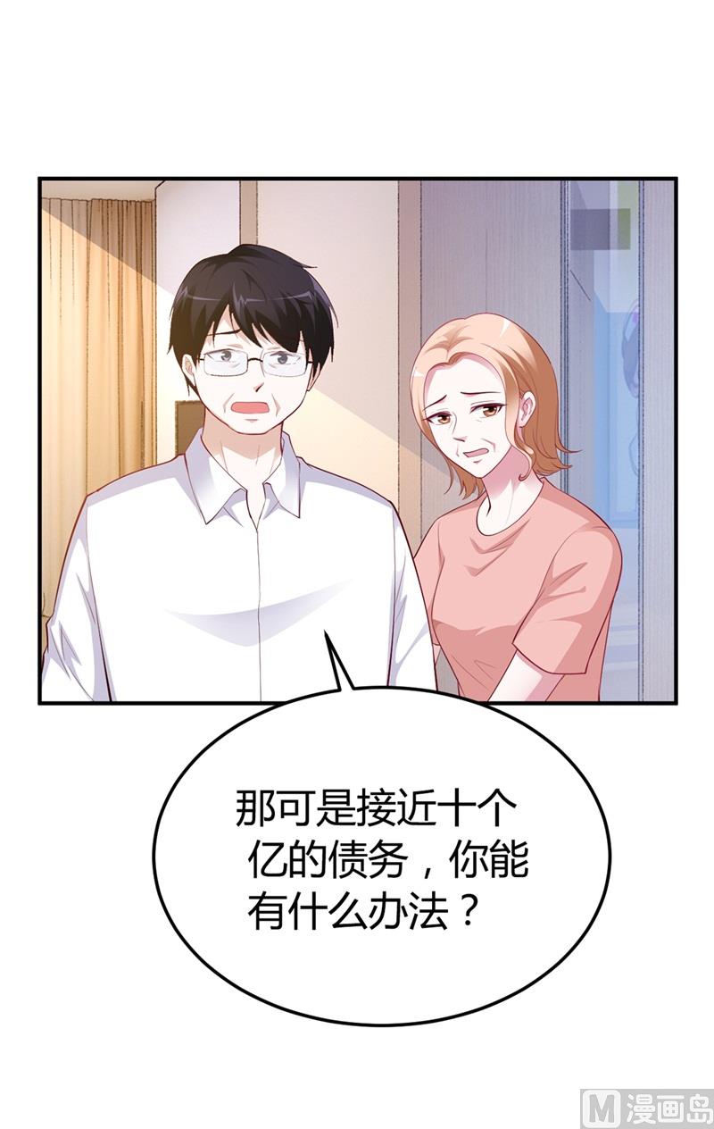 《豪门婚约首席夫人有点狂》第33话危在旦夕 第7页