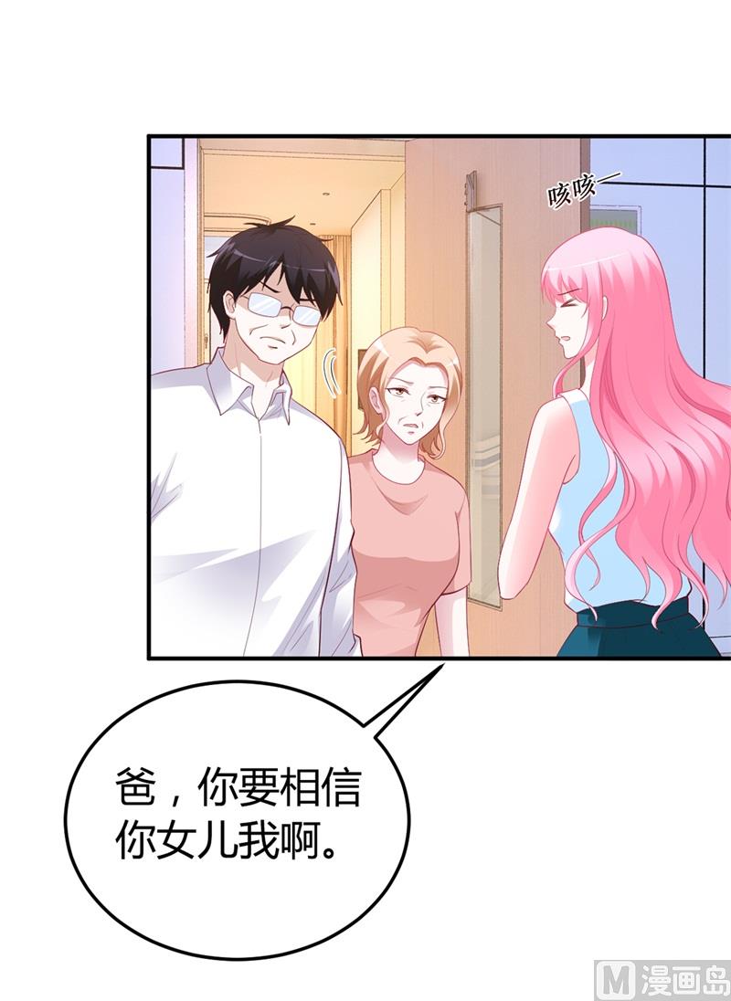 《豪门婚约首席夫人有点狂》第33话危在旦夕 第9页