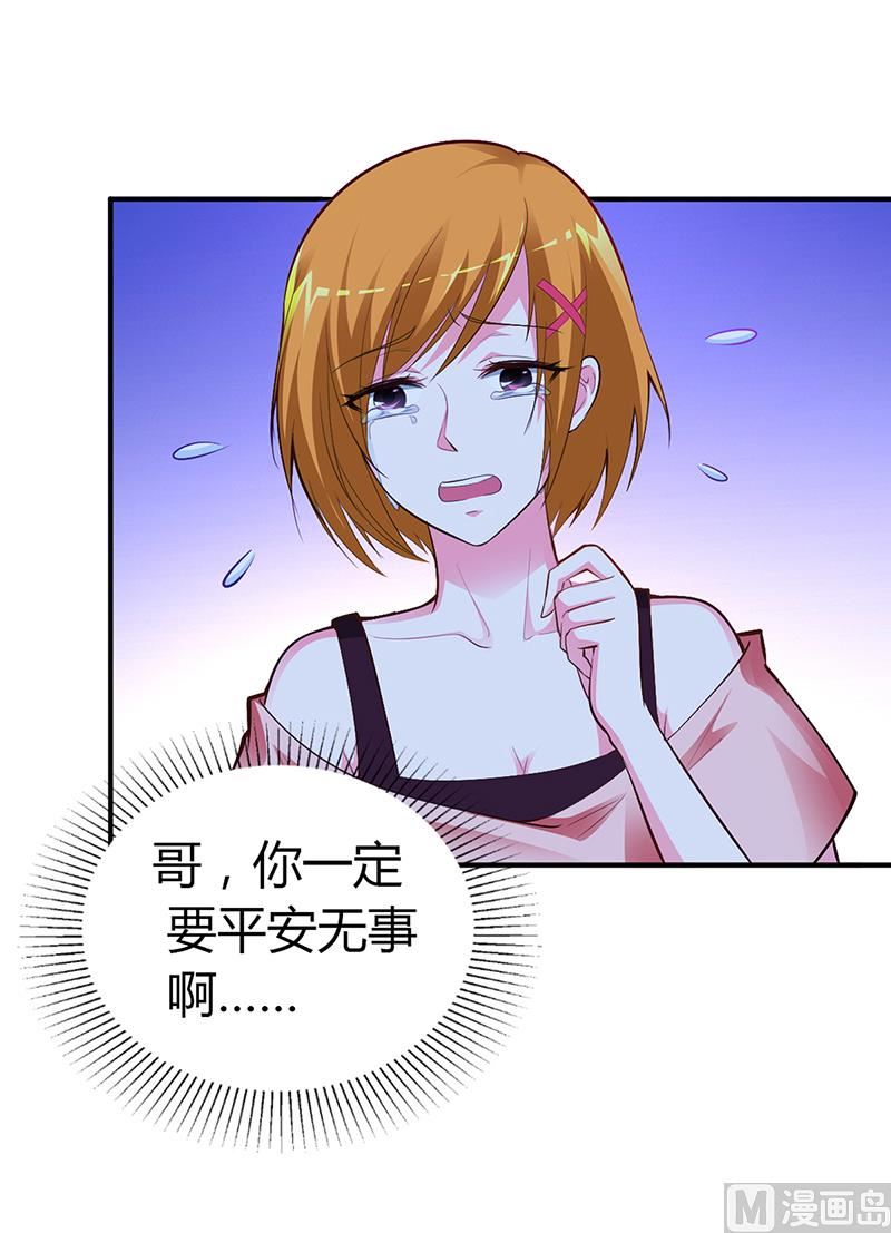《豪门婚约首席夫人有点狂》第34话 植物人 第11页