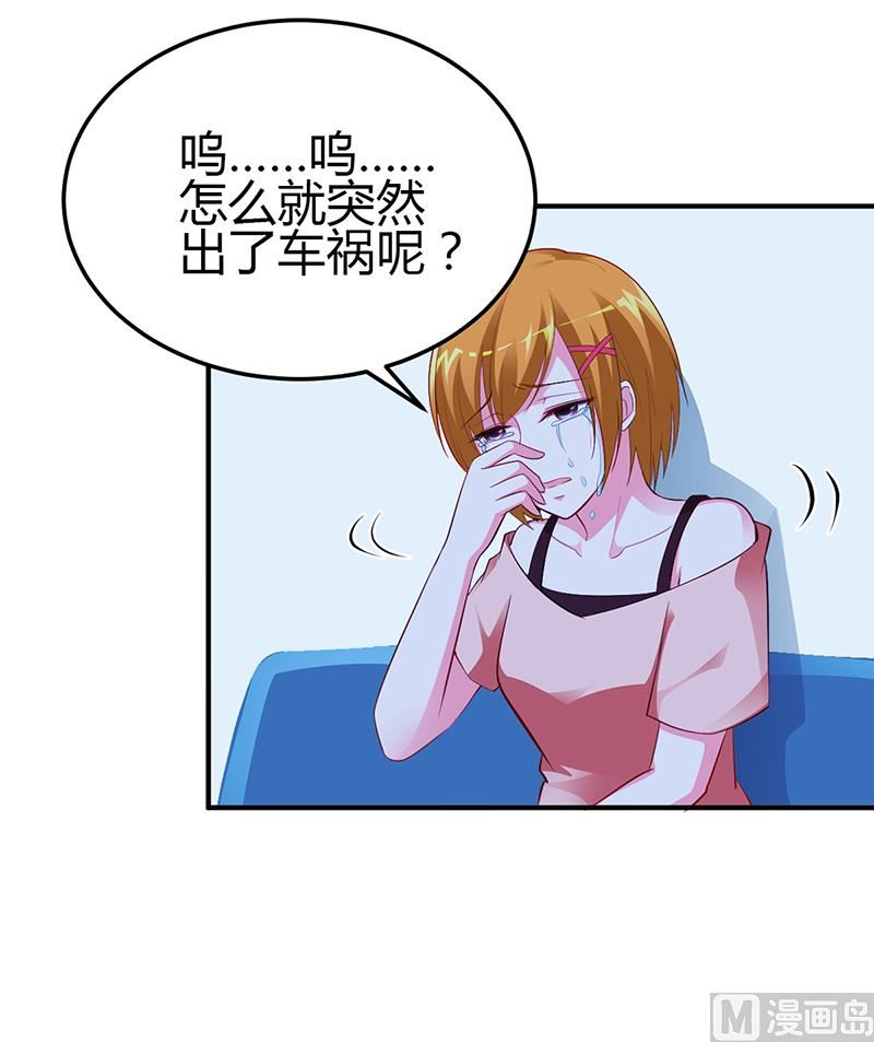 《豪门婚约首席夫人有点狂》第34话 植物人 第16页