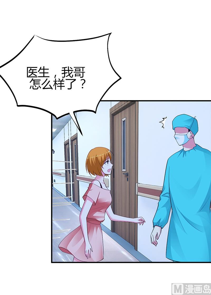 《豪门婚约首席夫人有点狂》第34话 植物人 第22页