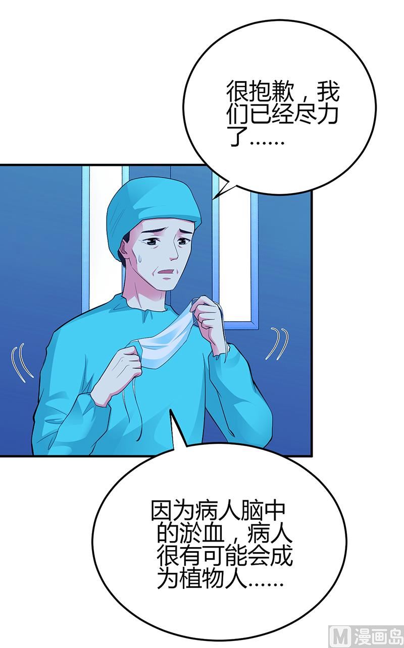 《豪门婚约首席夫人有点狂》第34话 植物人 第23页