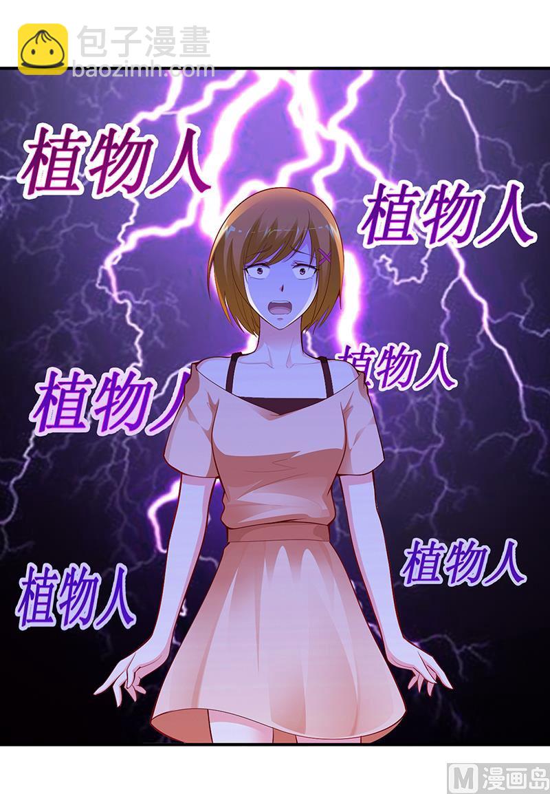 《豪门婚约首席夫人有点狂》第34话 植物人 第24页