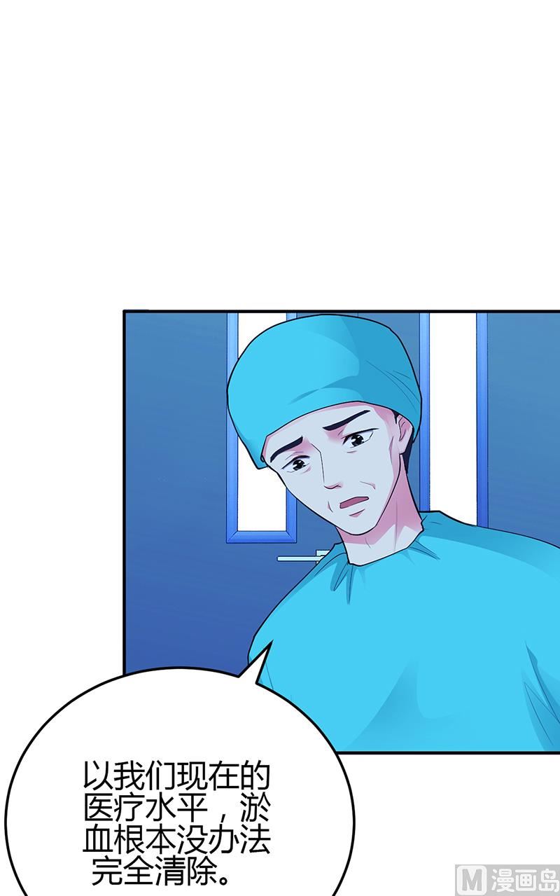 《豪门婚约首席夫人有点狂》第34话 植物人 第25页