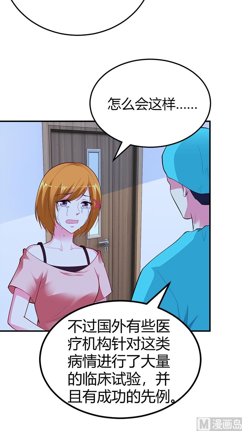 《豪门婚约首席夫人有点狂》第34话 植物人 第26页