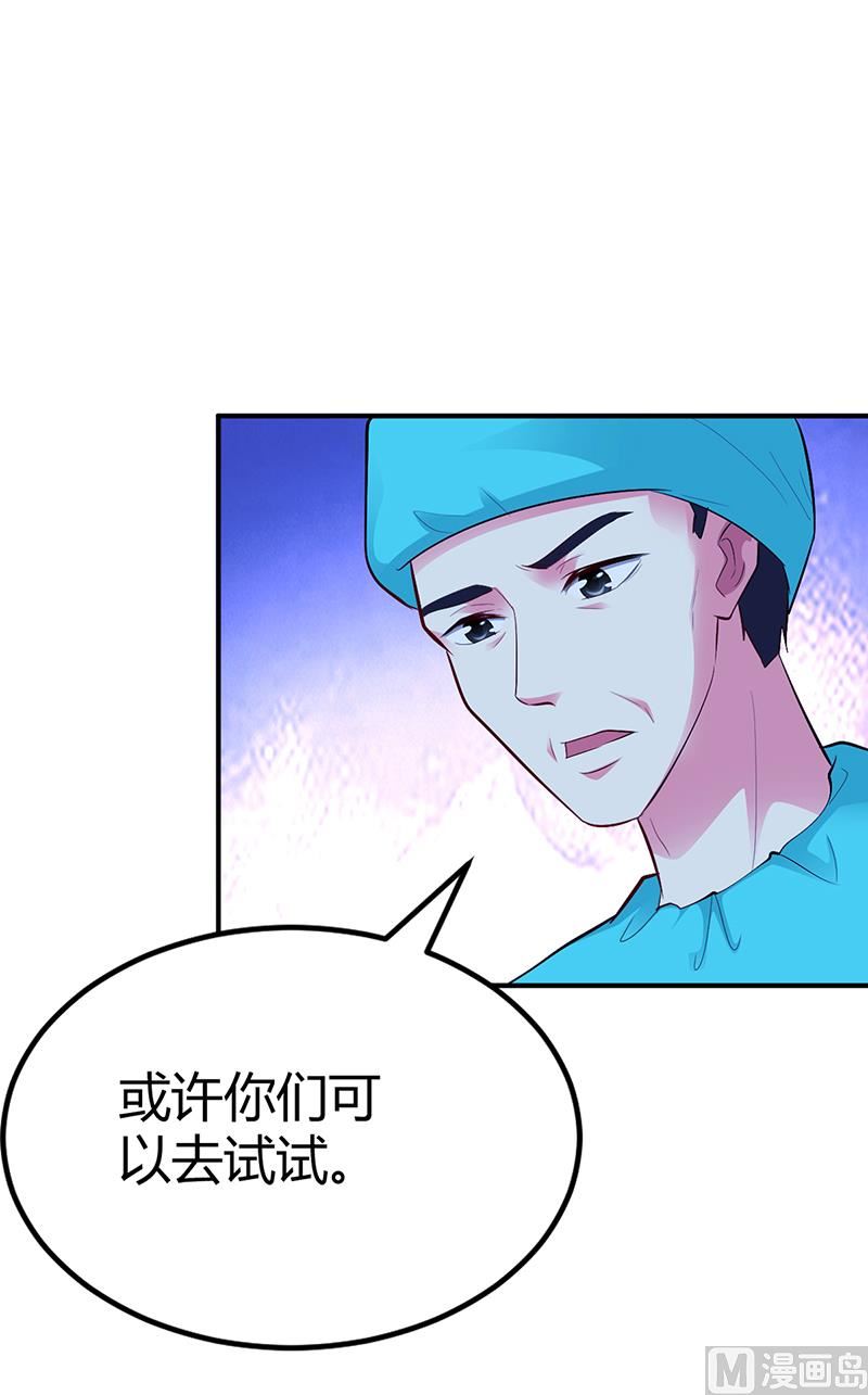 《豪门婚约首席夫人有点狂》第34话 植物人 第27页