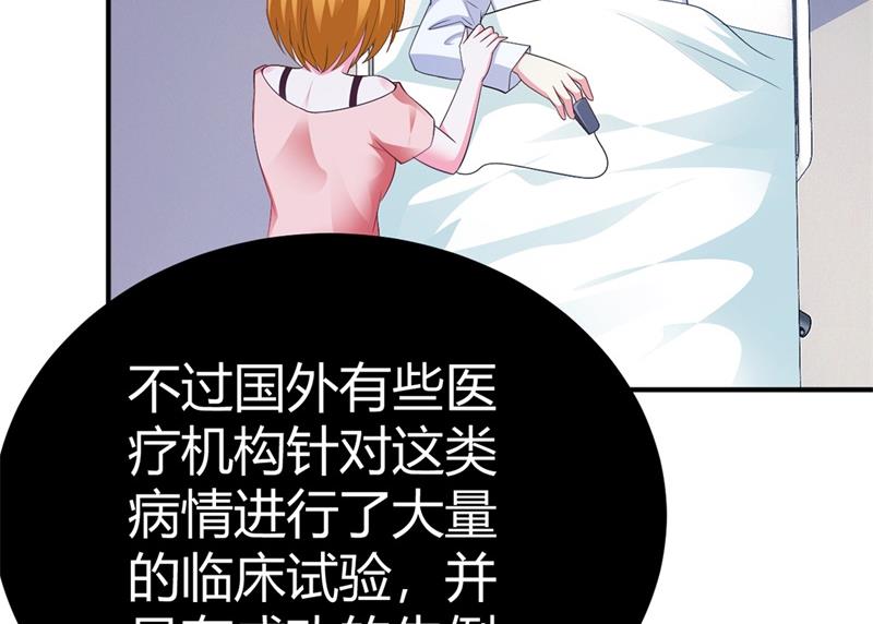 《豪门婚约首席夫人有点狂》第34话 植物人 第30页